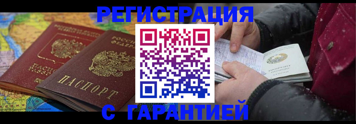 прописка для кредита в Подольске