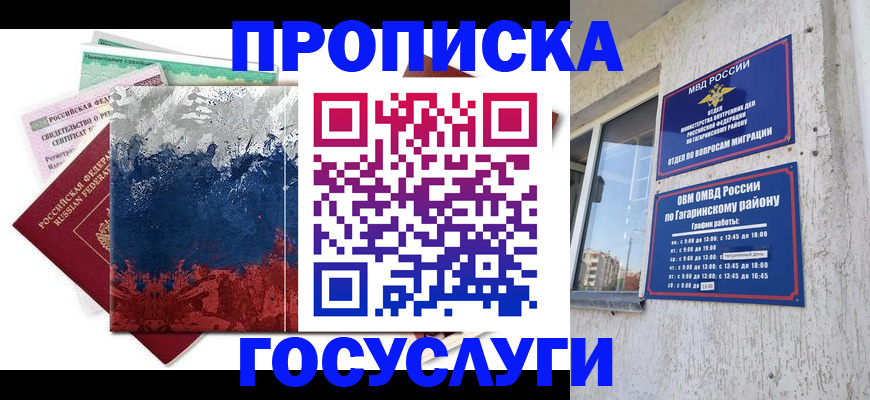 прописка для школы в Подольске