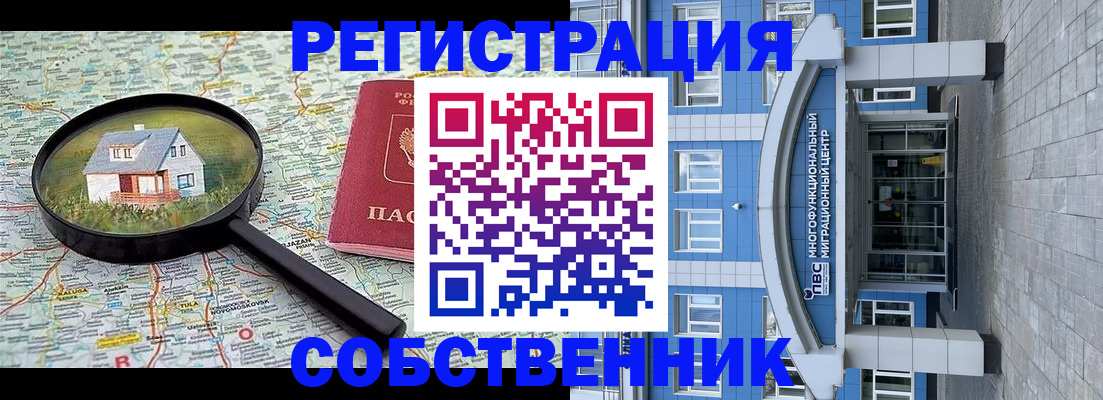 прописка в Подольске