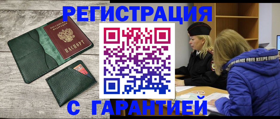 прописка паспорт в Подольске